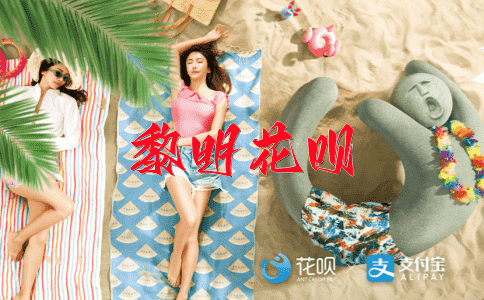 ﻿笑容可掬花呗